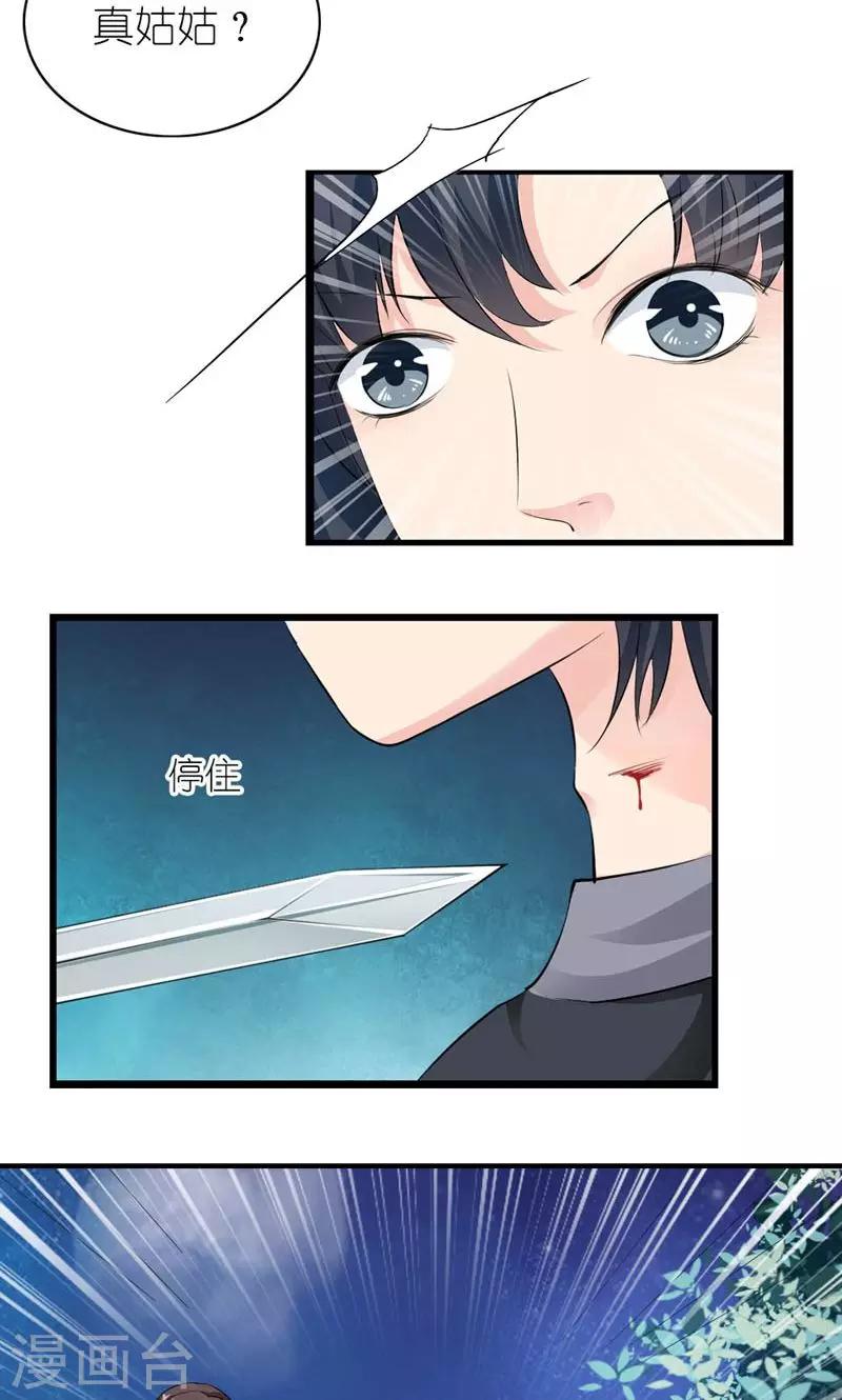 第31话 狗血戏码-第32话