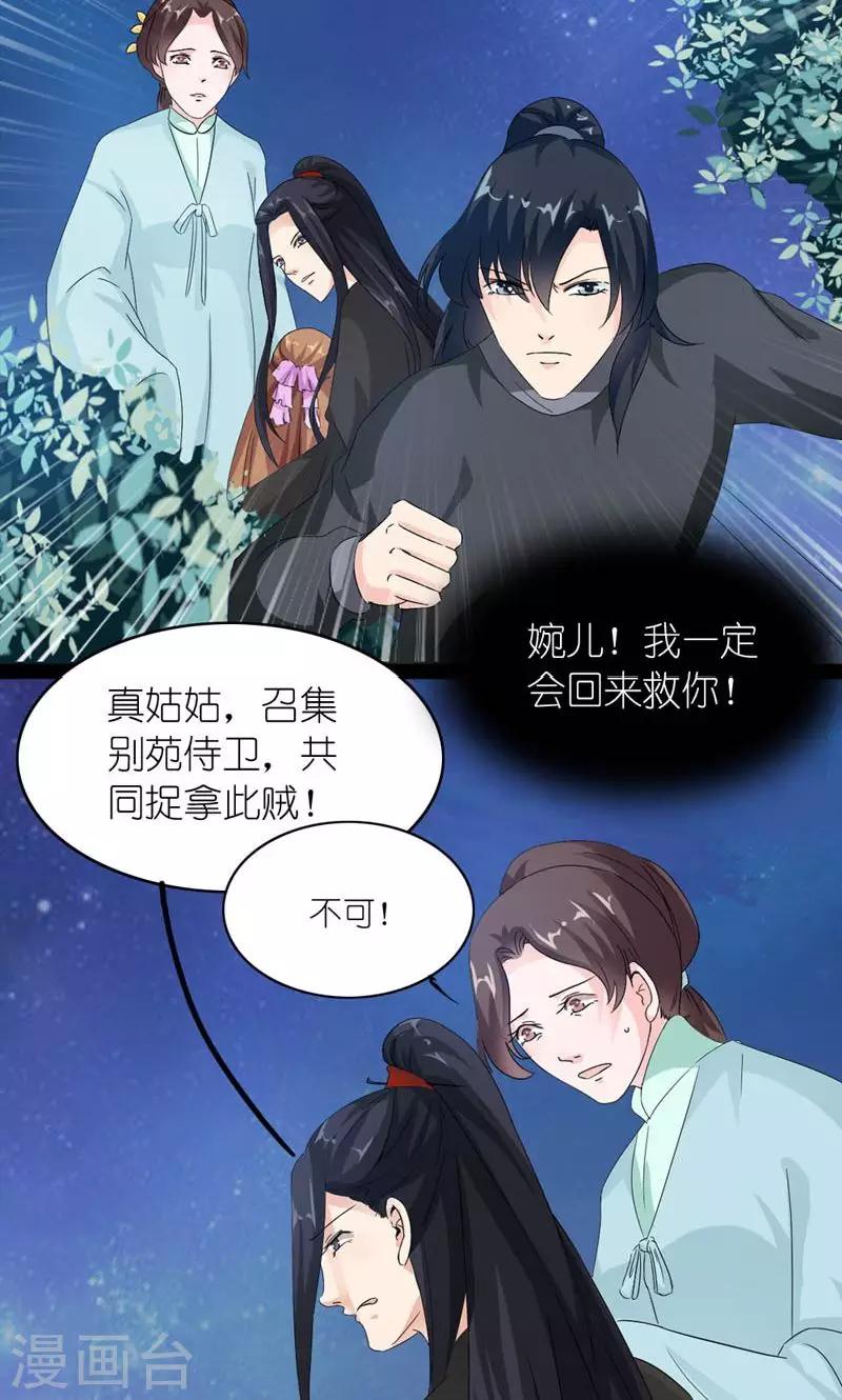 第31话 狗血戏码-第32话