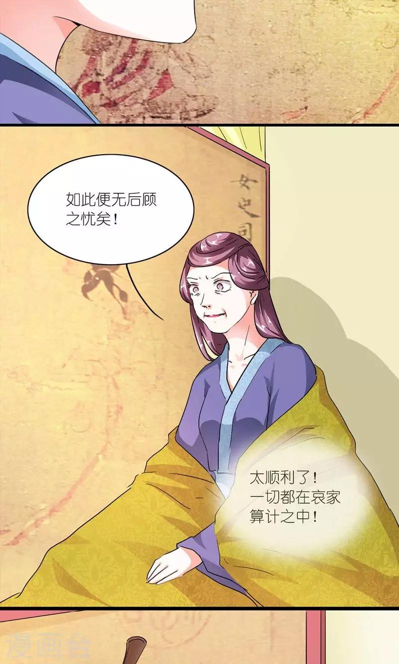 第37话 沈后的双龙局-第38话