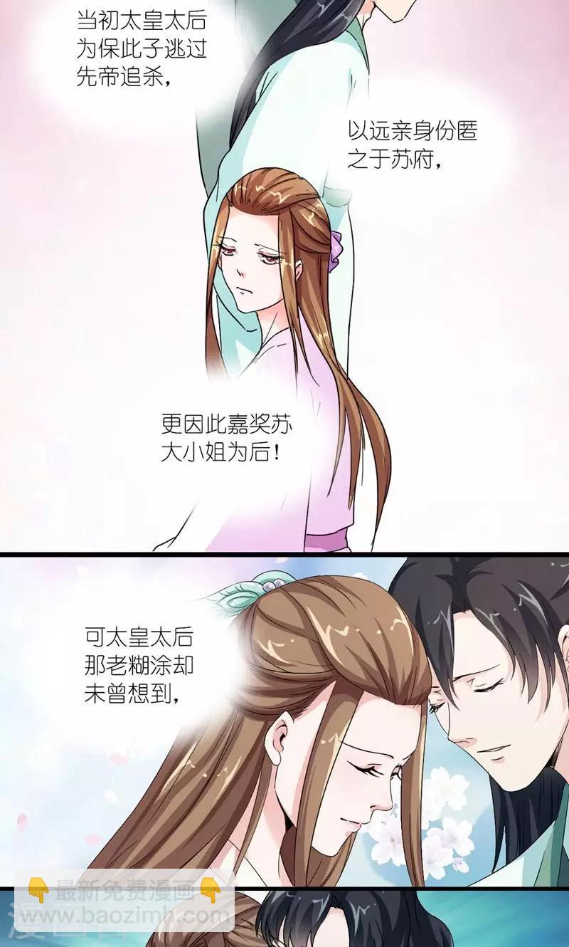 第37话 沈后的双龙局-第38话