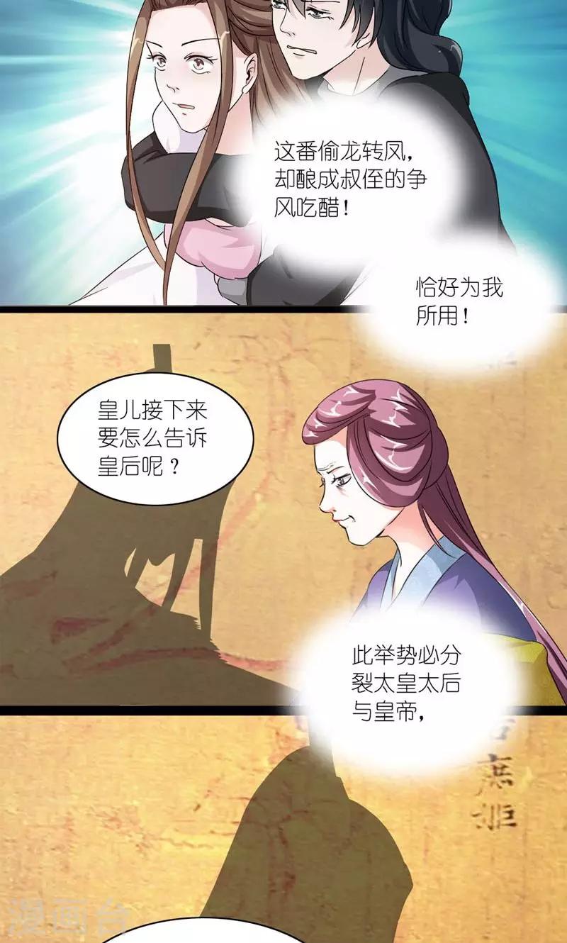 第37话 沈后的双龙局-第38话