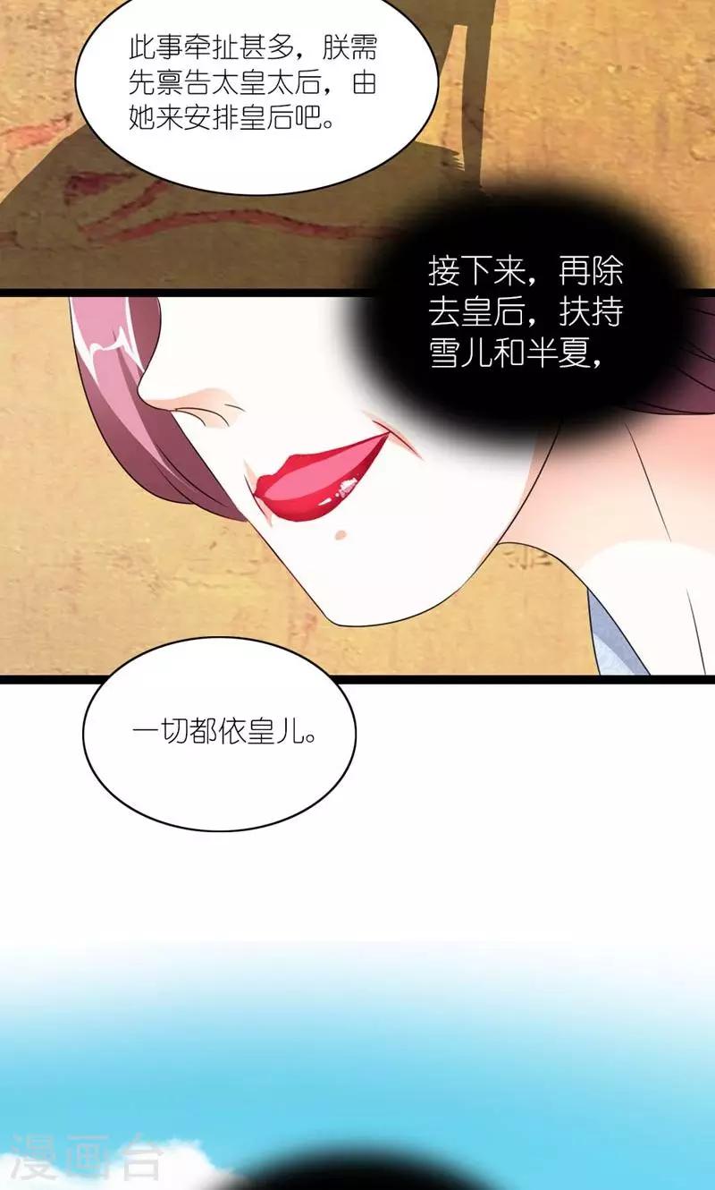 第37话 沈后的双龙局-第38话