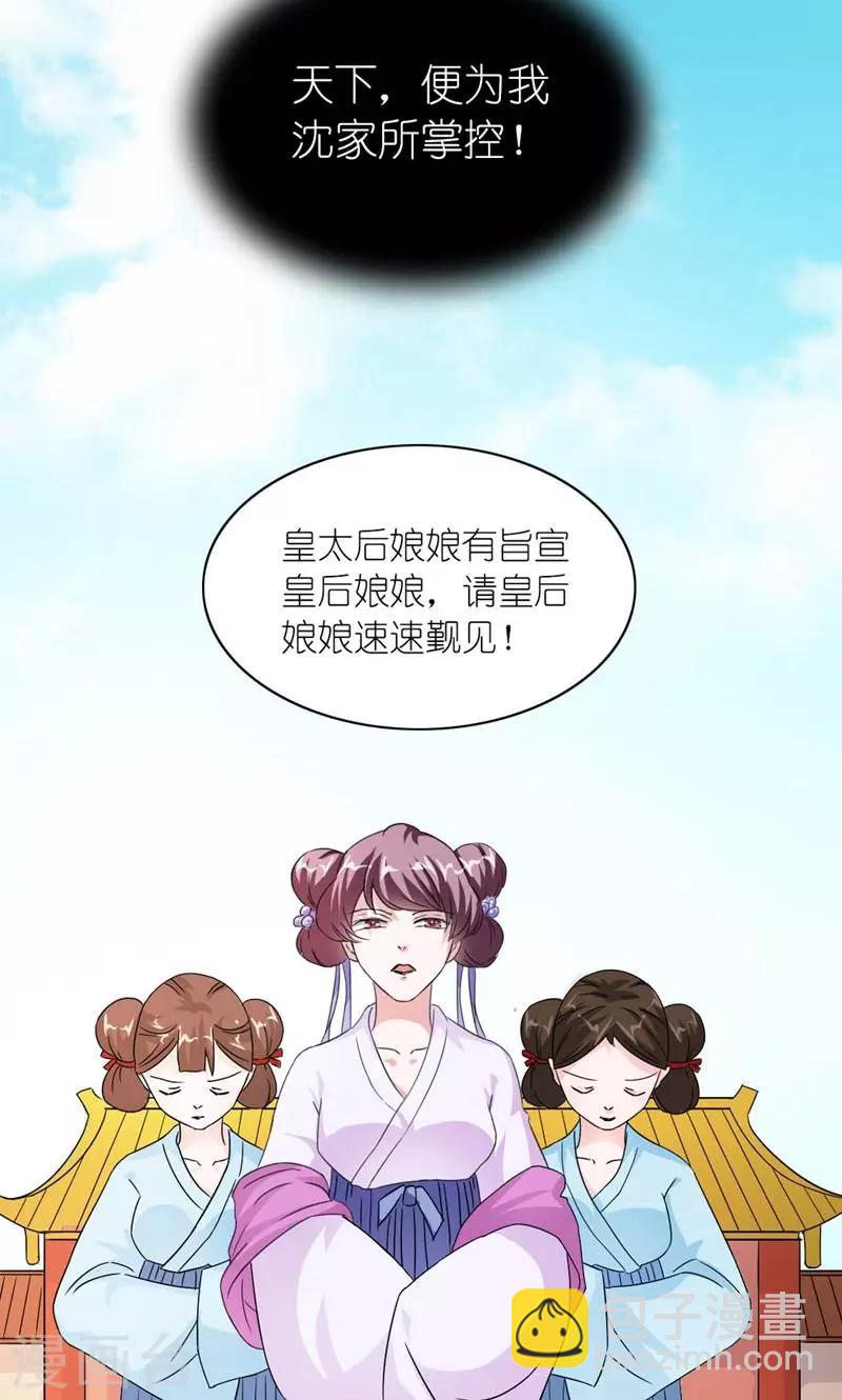 第37话 沈后的双龙局-第38话