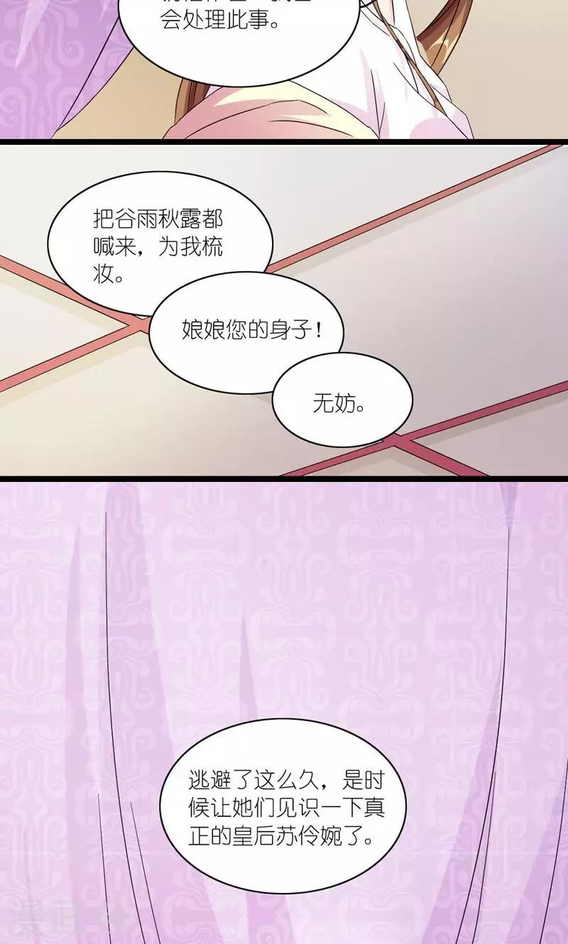 第37话 沈后的双龙局-第38话