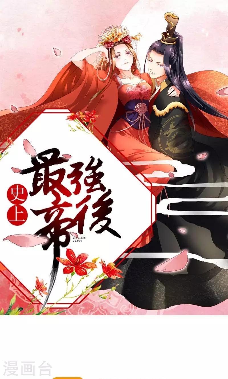 第41话 臣妾愿意-第42话