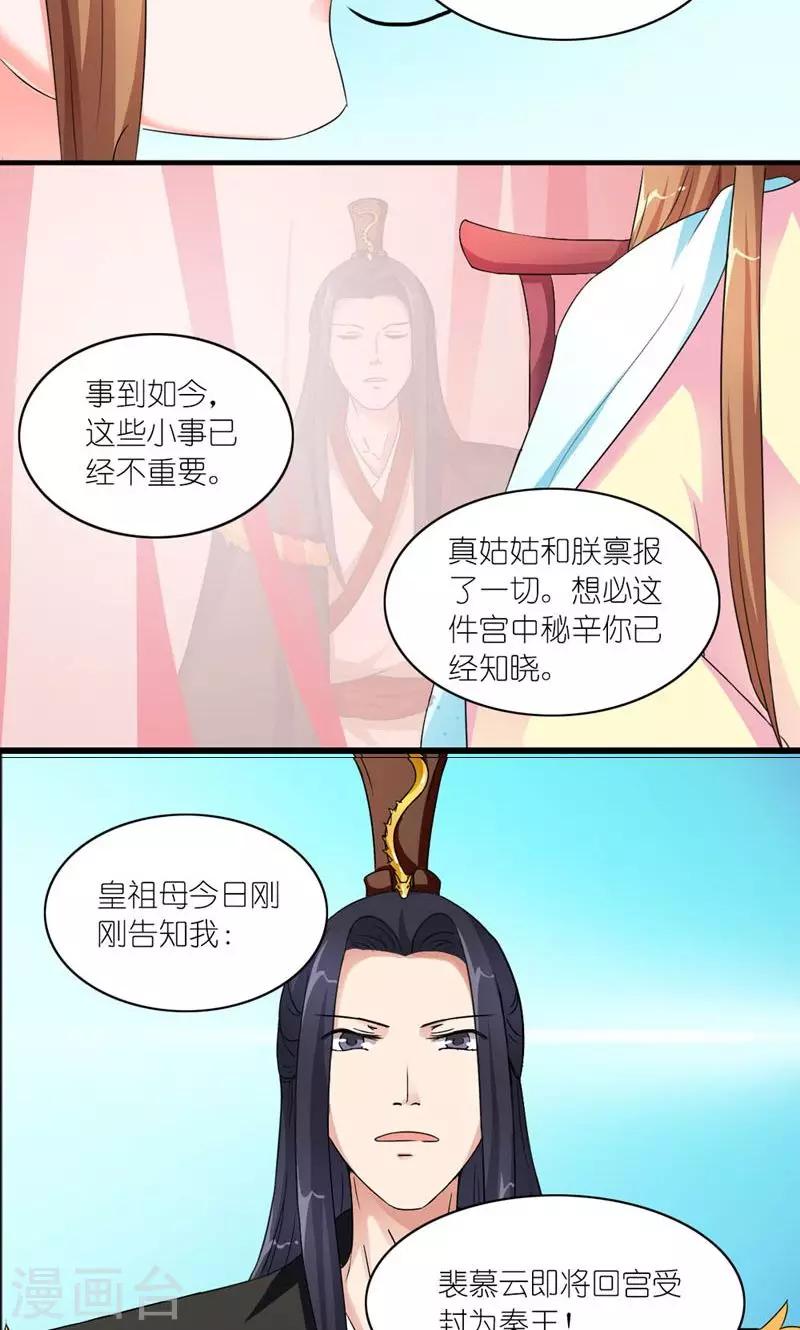 第41话 臣妾愿意-第42话