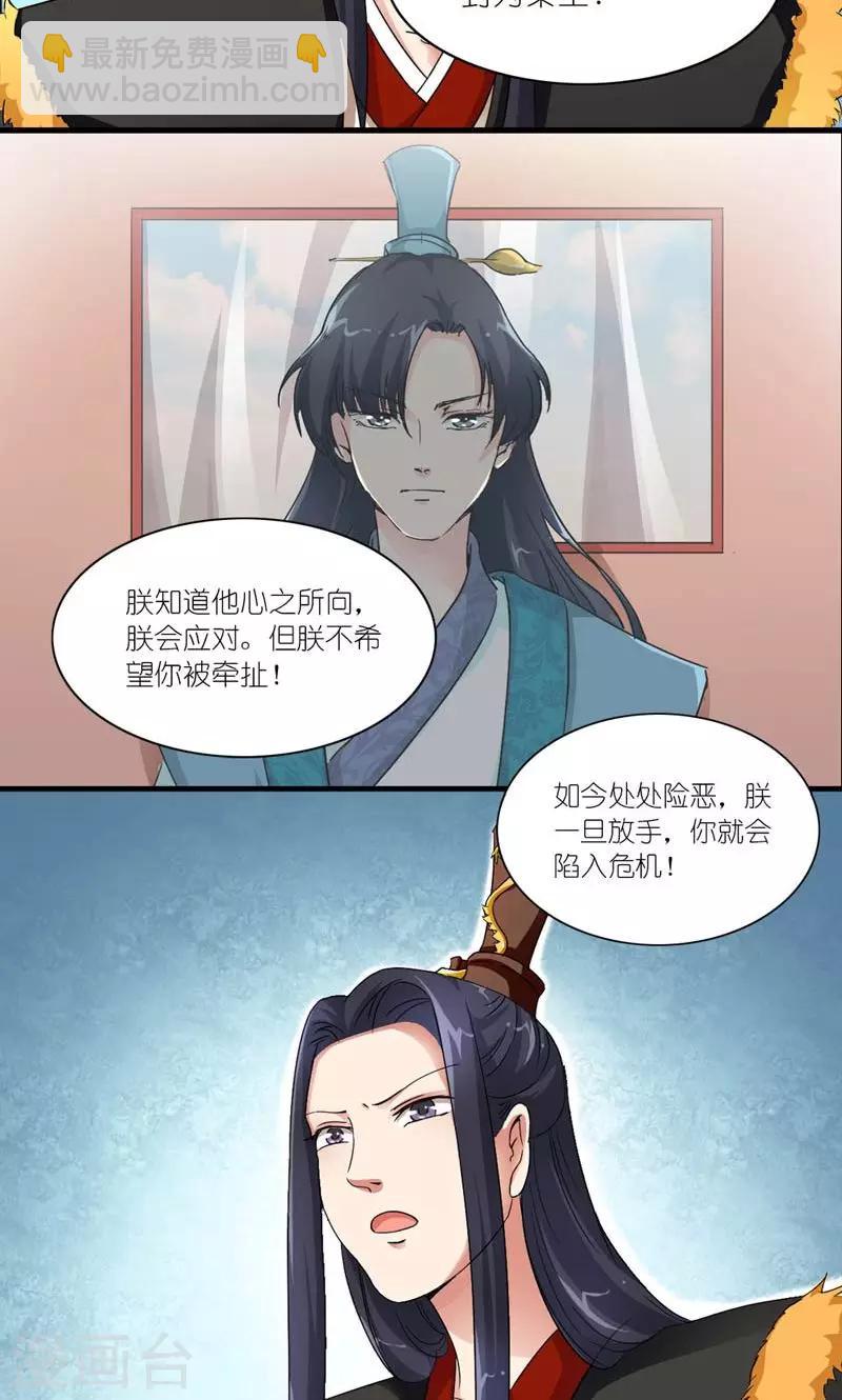 第41话 臣妾愿意-第42话