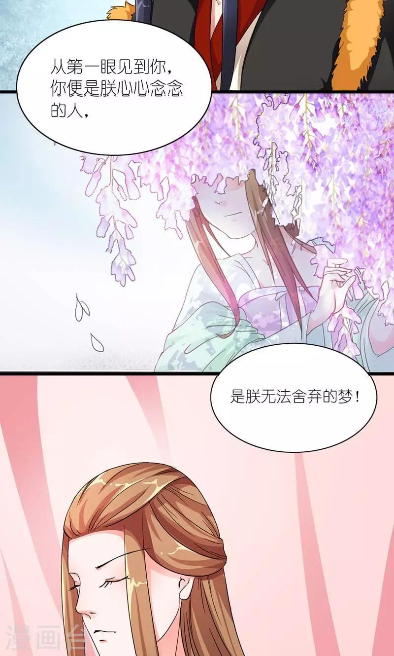第41话 臣妾愿意-第42话