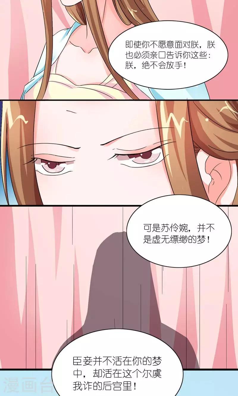 第41话 臣妾愿意-第42话