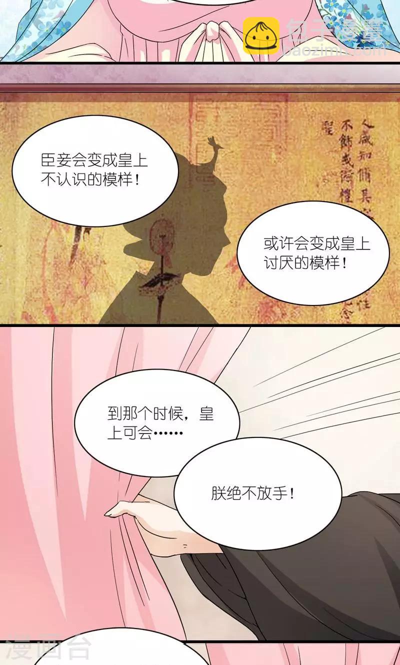 第41话 臣妾愿意-第42话