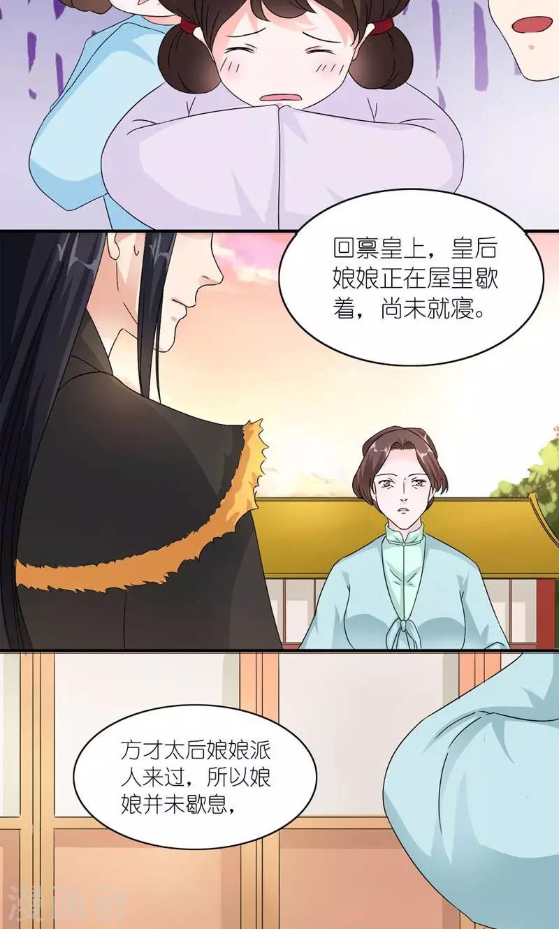 第41话 臣妾愿意-第42话