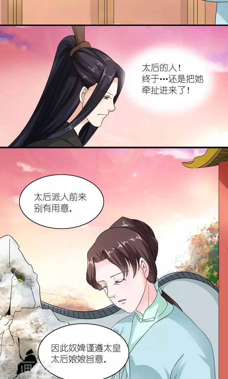 第41话 臣妾愿意-第42话