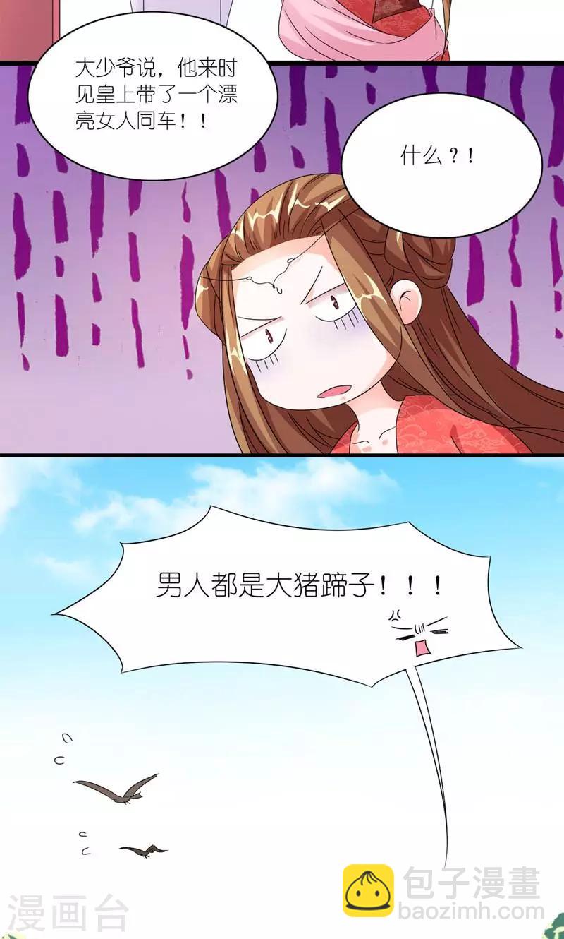 第43话 男人都是大猪蹄子-第44话