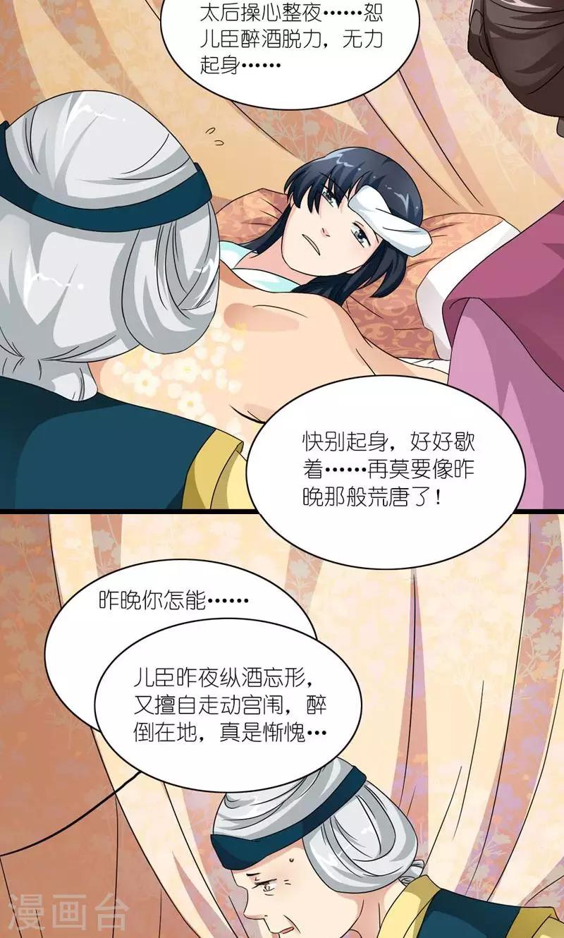 第49话 帝王心-第50话