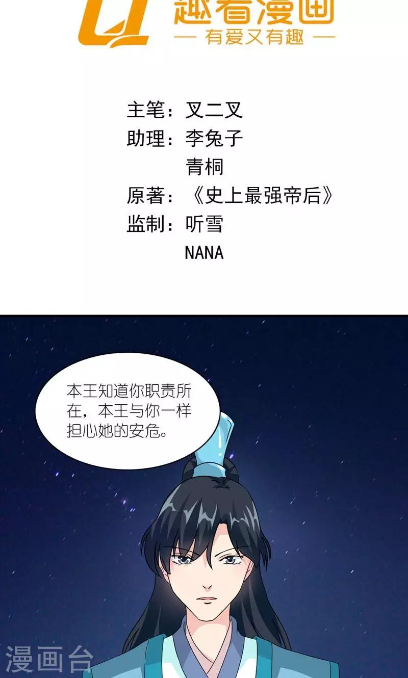 第49话 帝王心-第50话