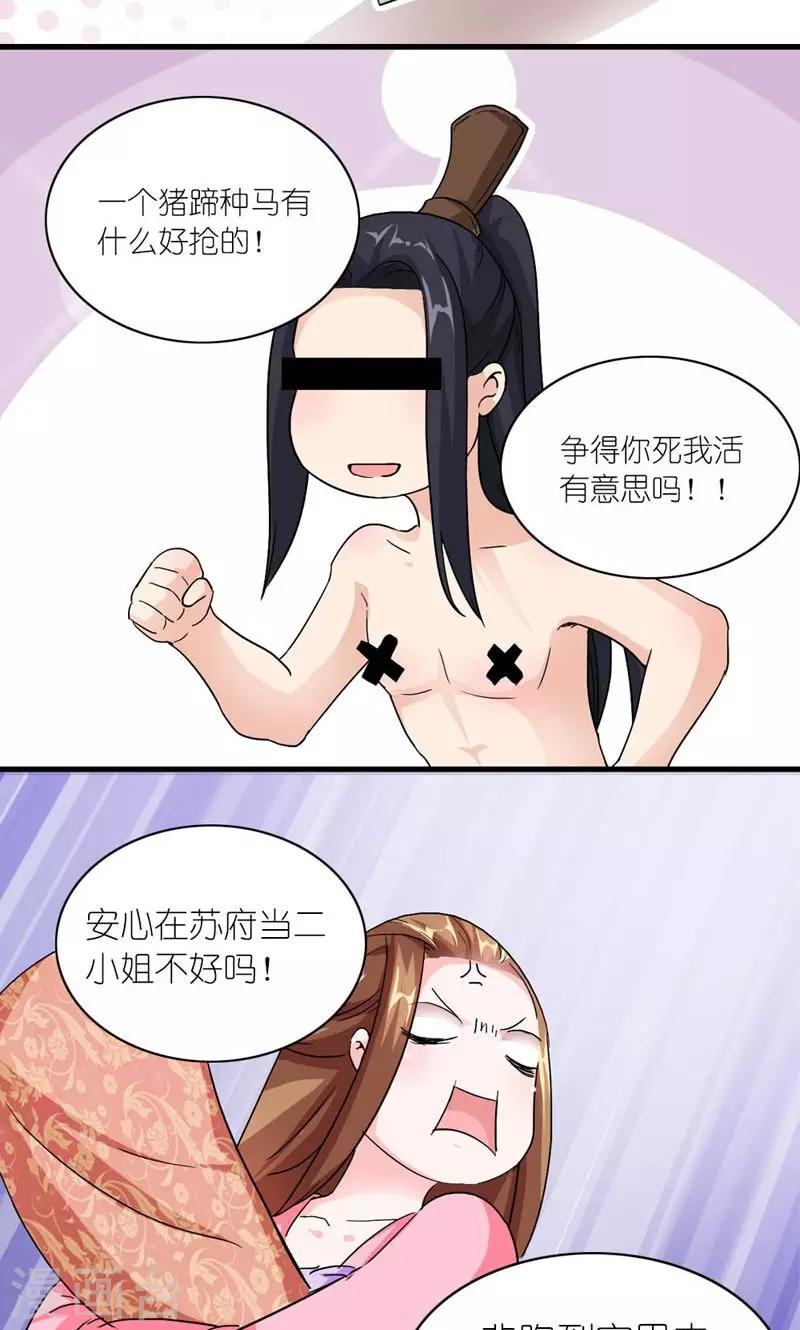 第51话 虎狼相争-第52话