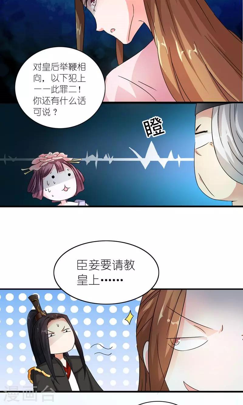 第9话 全凭皇后心情-第10话