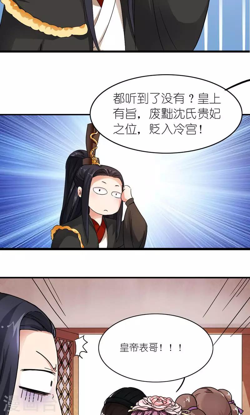 第9话 全凭皇后心情-第10话