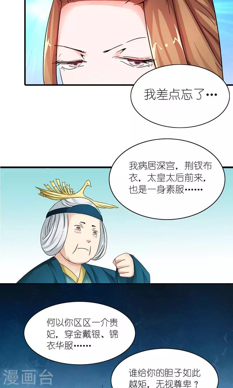 第9话 全凭皇后心情-第10话