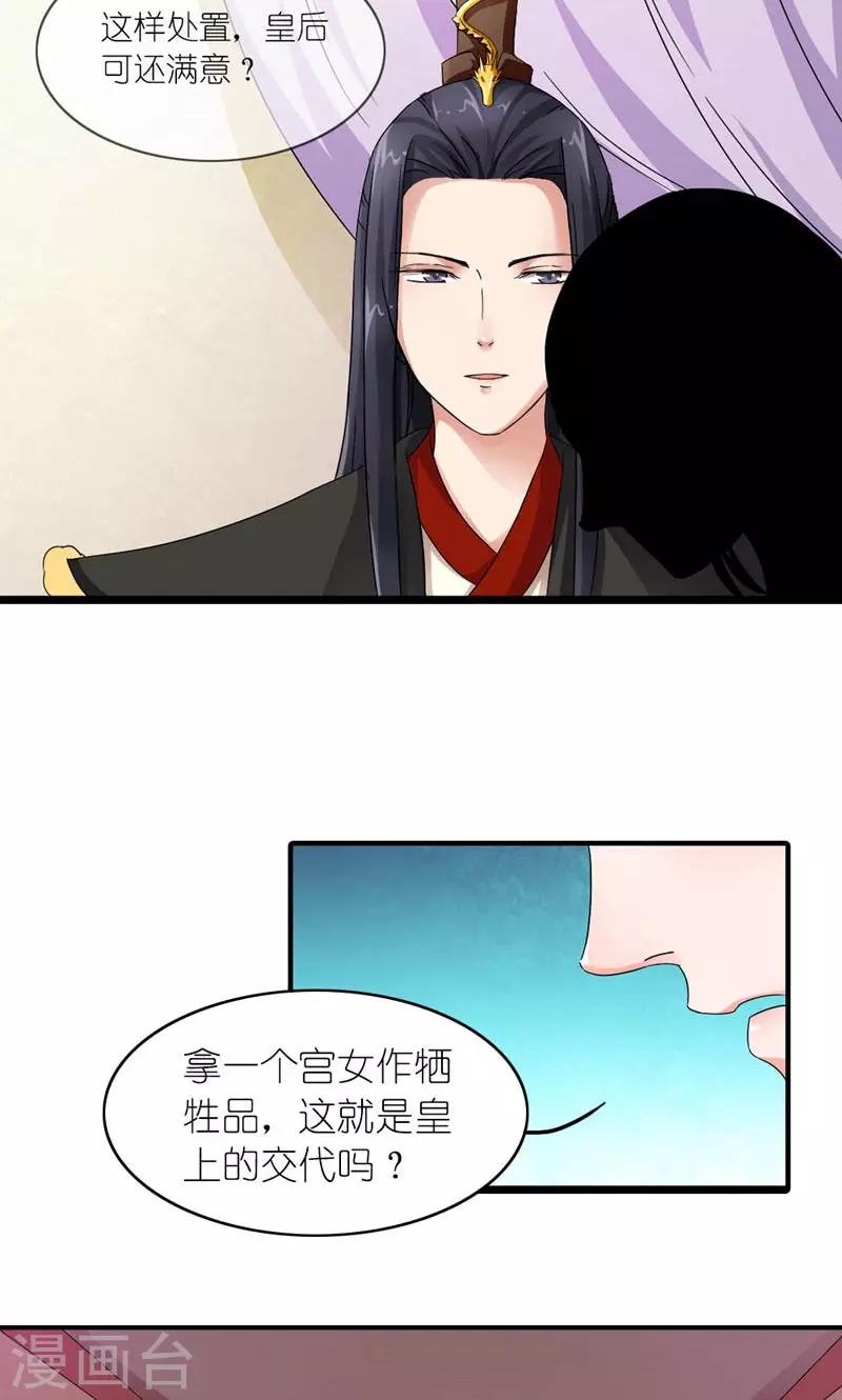 第9话 全凭皇后心情-第10话