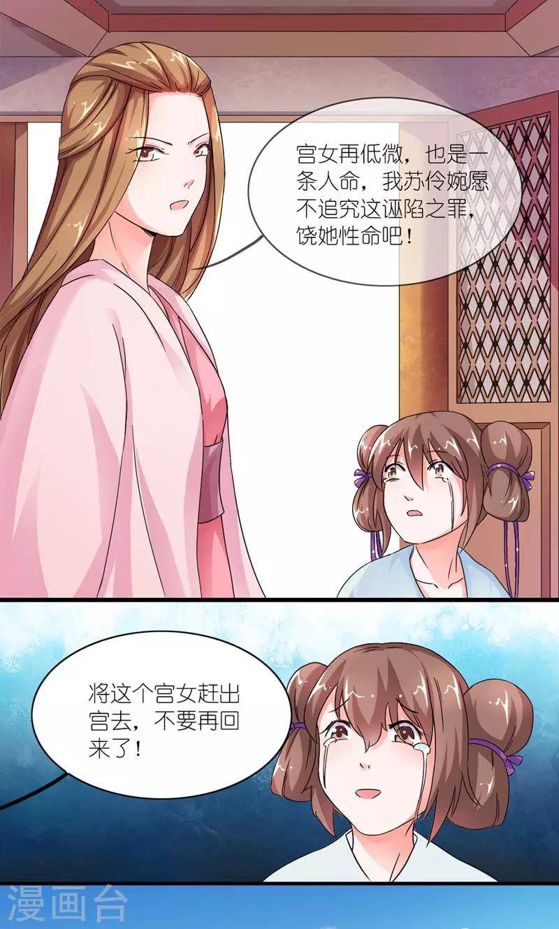 第9话 全凭皇后心情-第10话