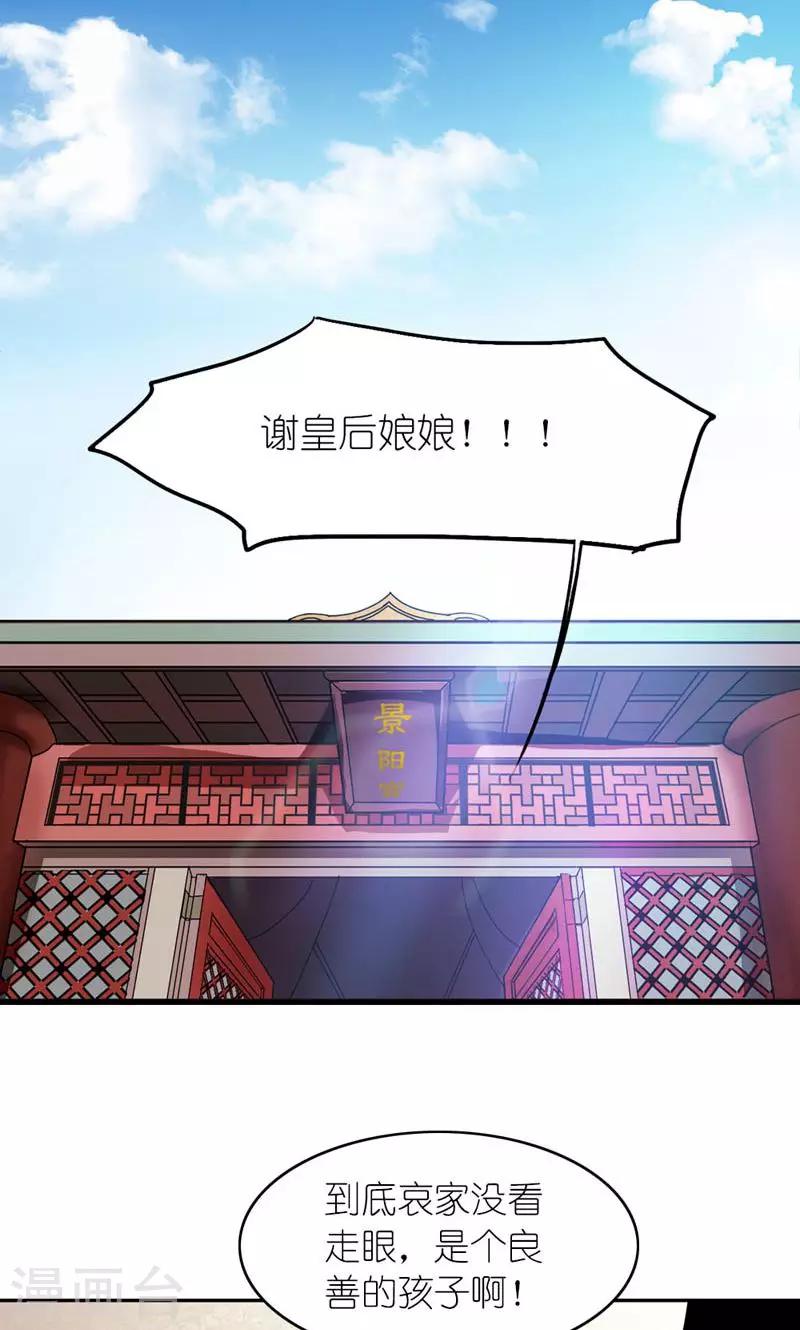 第9话 全凭皇后心情-第10话