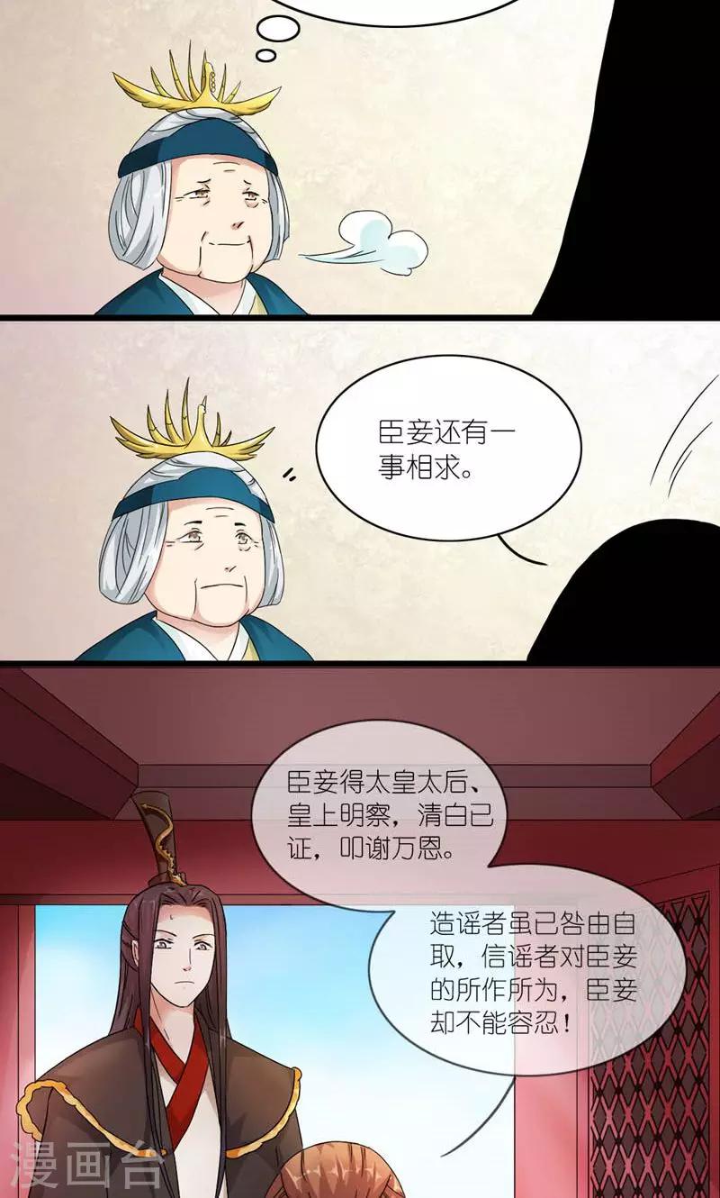 第9话 全凭皇后心情-第10话