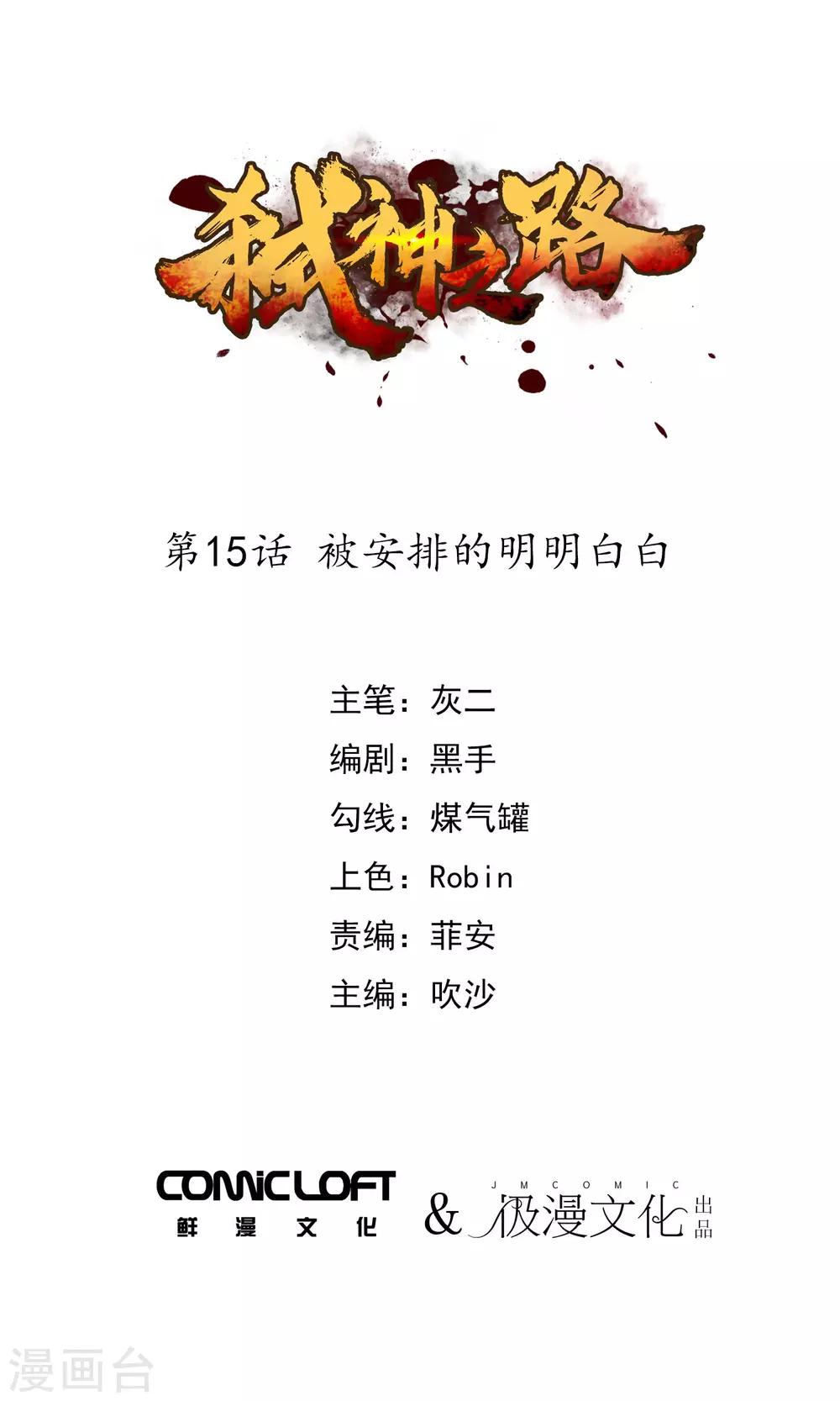 第15话 被安排的明明白白-第16话