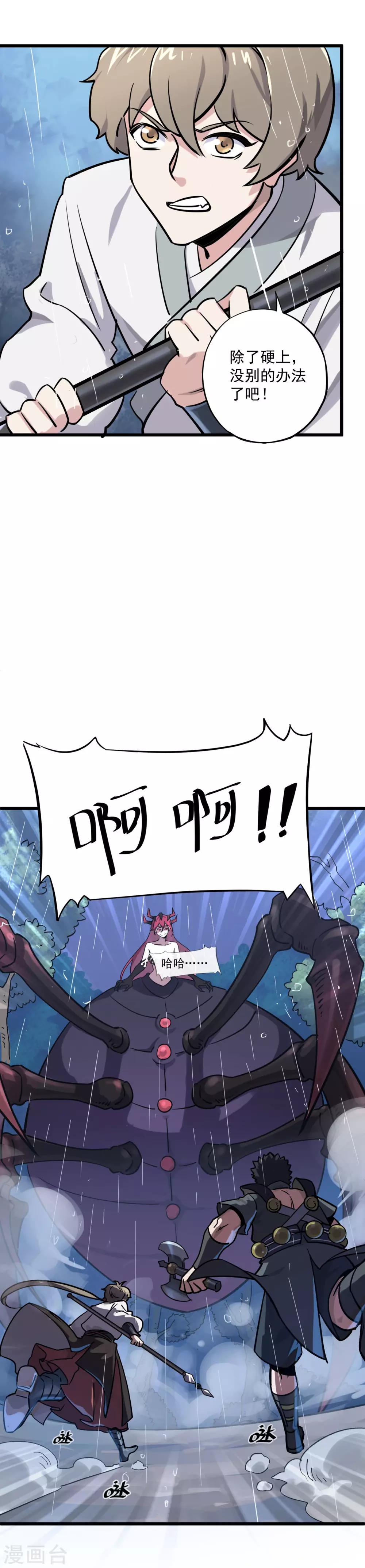 第17话 落入蛛网的猎物-第18话
