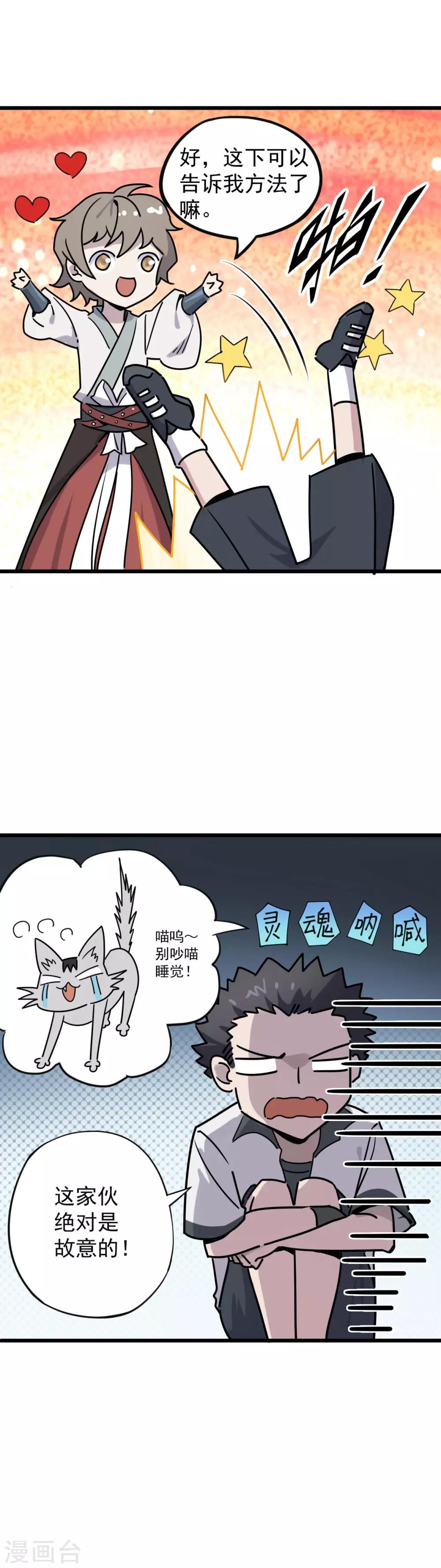 第20话 武器的觉醒-第22话