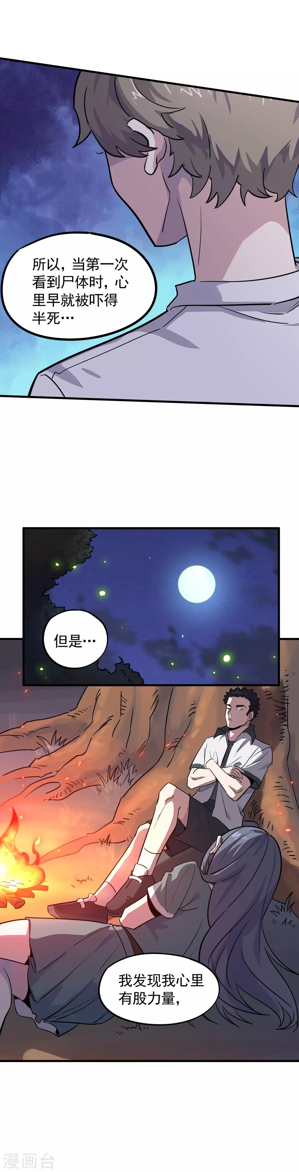 第24话 内心的力量-第26话