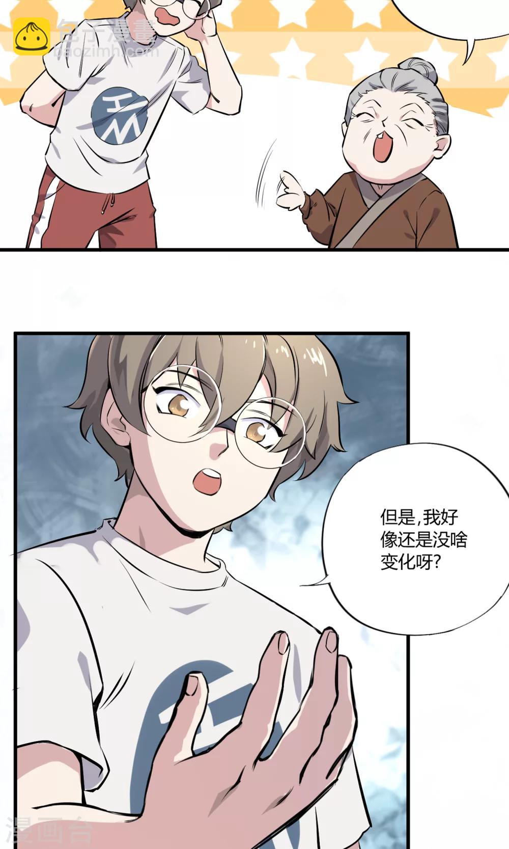 第3话 神级青龙-第4话