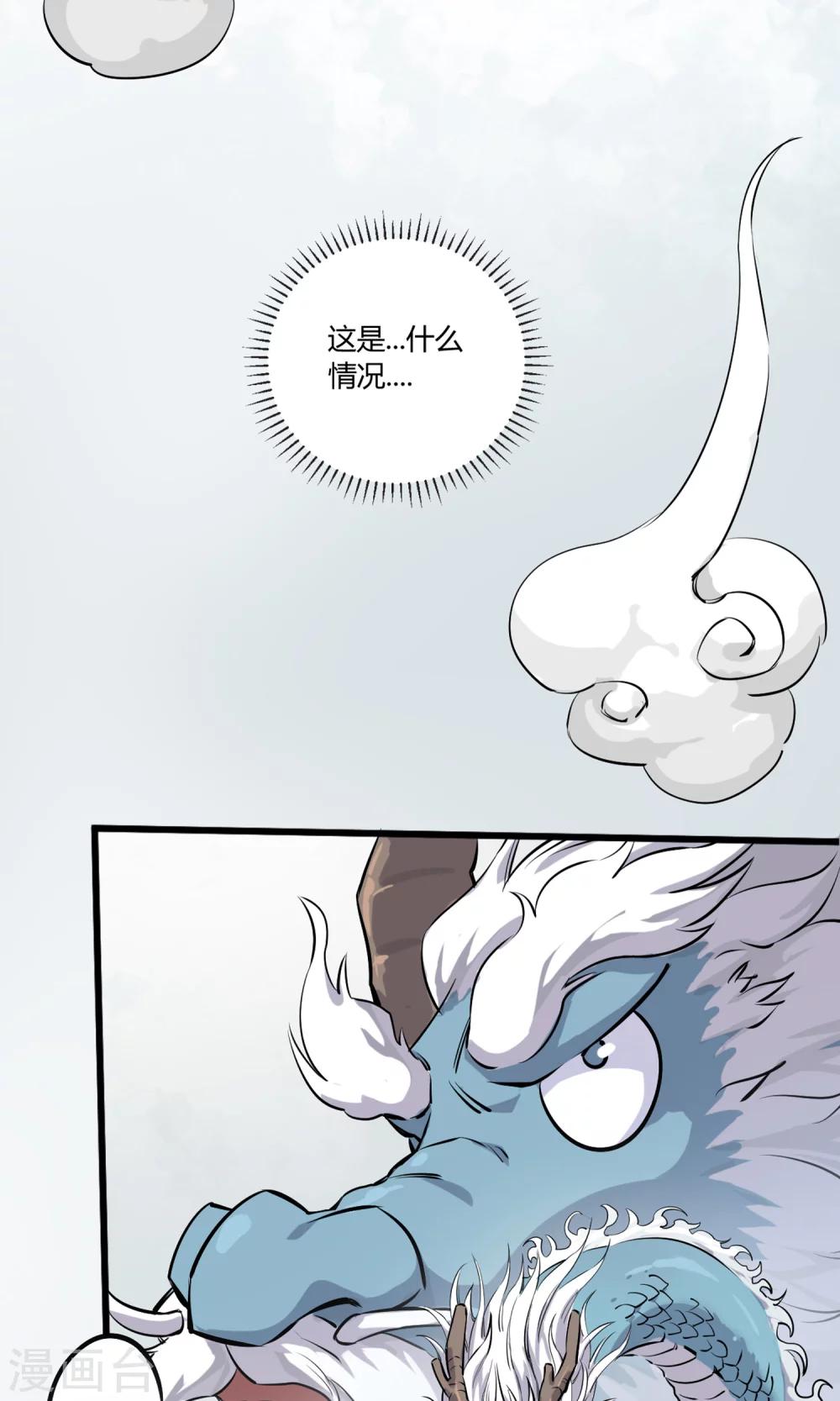 第3话 神级青龙-第4话