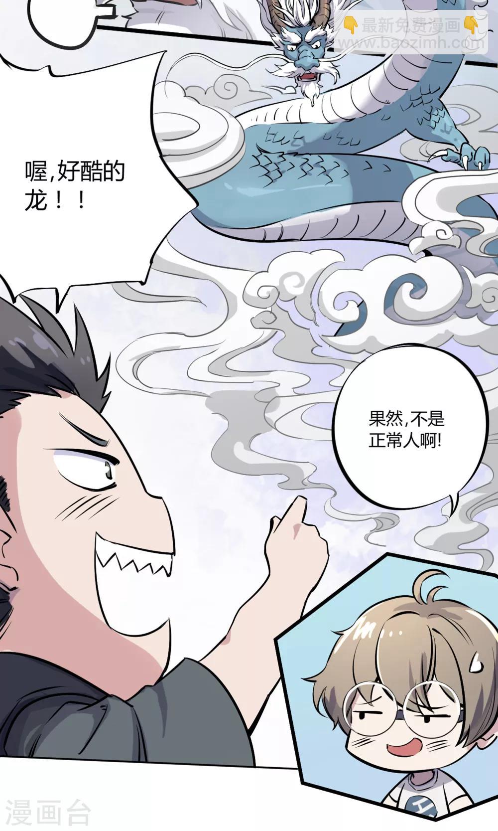 第3话 神级青龙-第4话