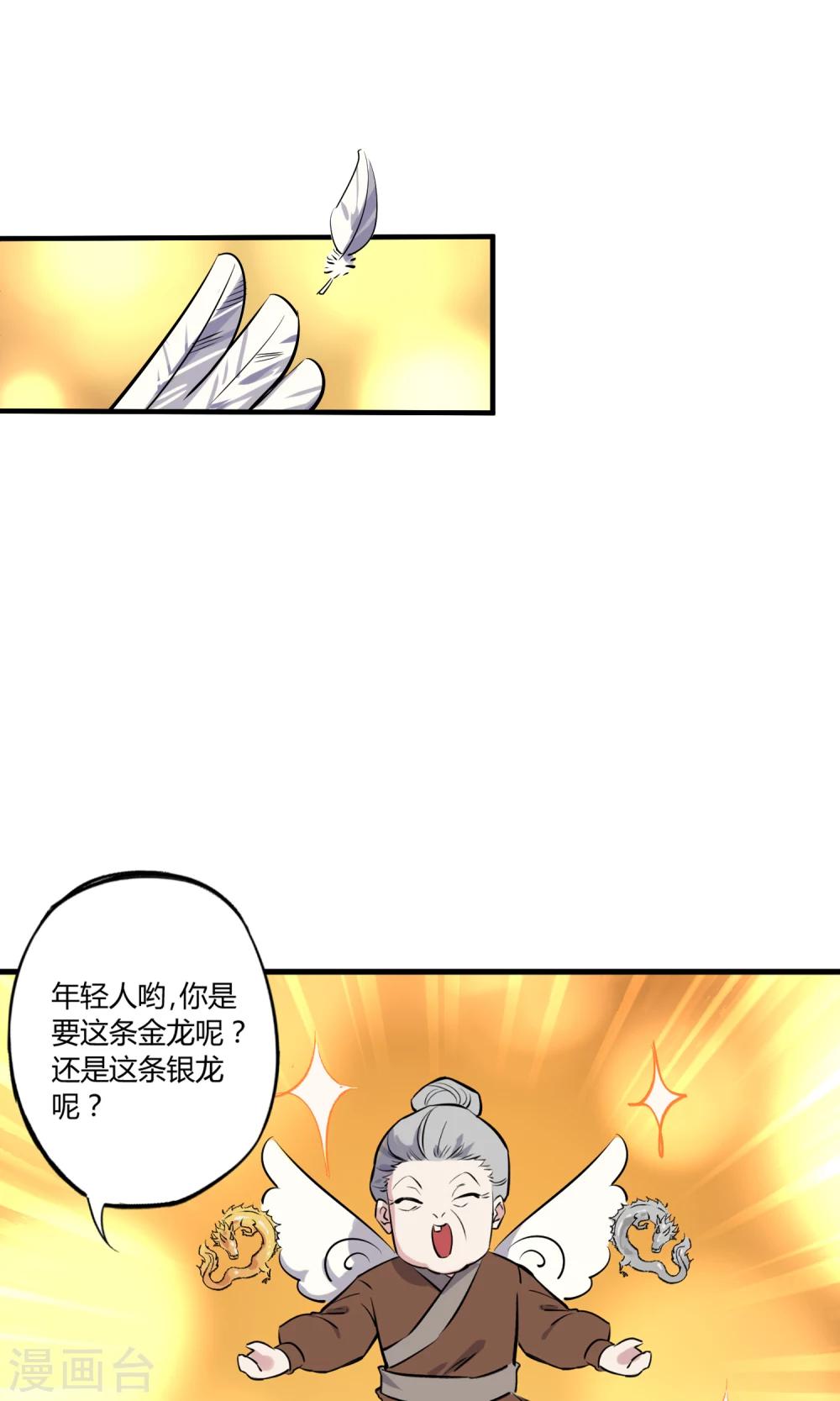 第3话 神级青龙-第4话