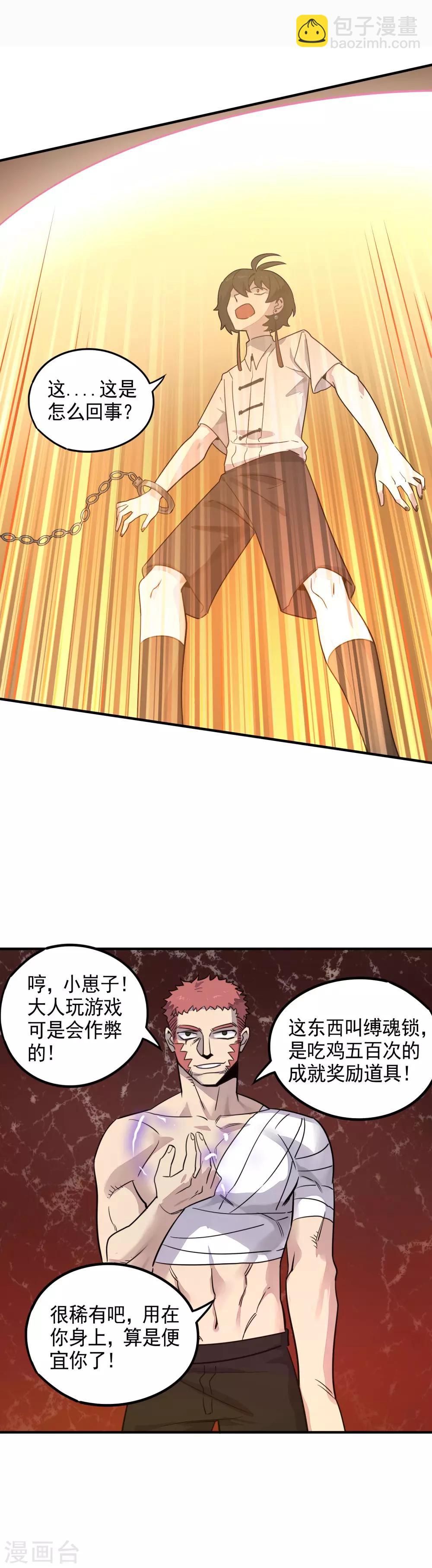 第30话 黑夜之中我就是王-第32话