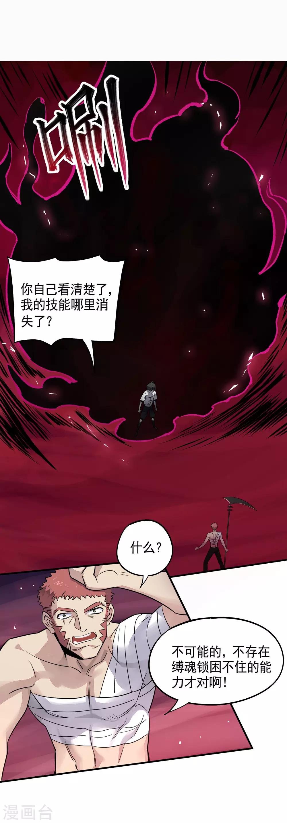 第30话 黑夜之中我就是王-第32话