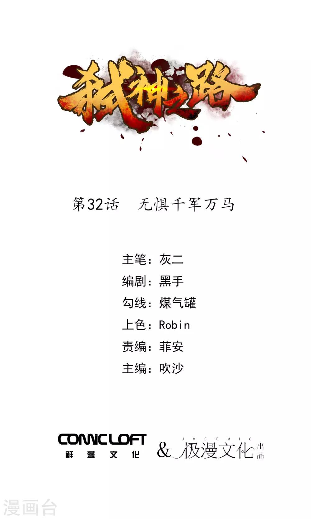 第32话 无惧千军万马-第34话