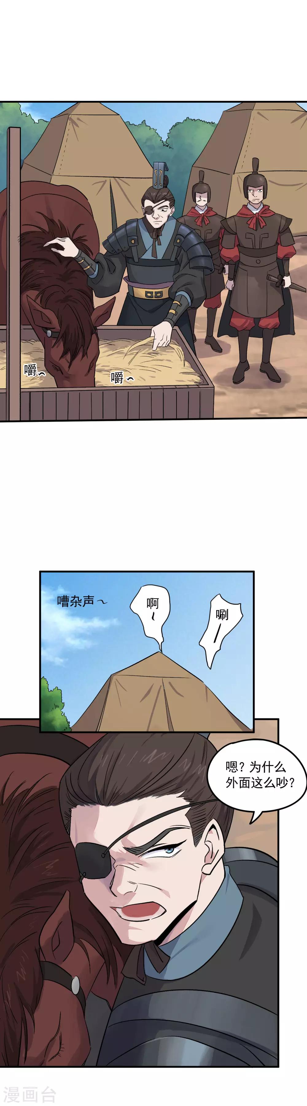 第32话 无惧千军万马-第34话