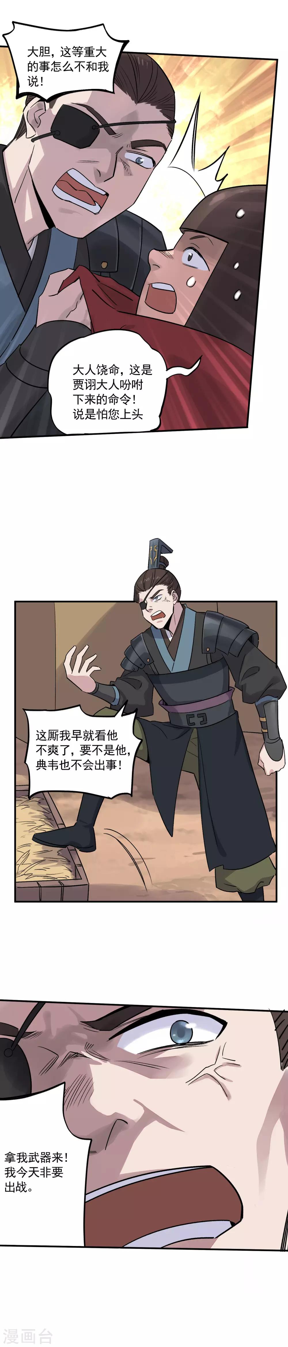 第32话 无惧千军万马-第34话