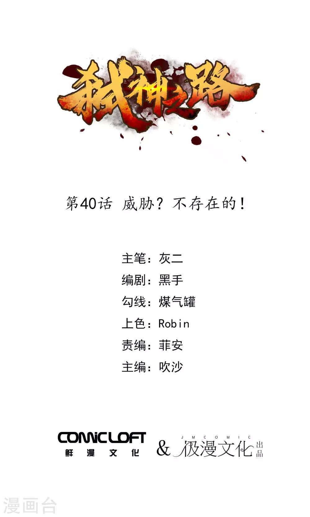 第40话 威胁？不存在的！-第42话