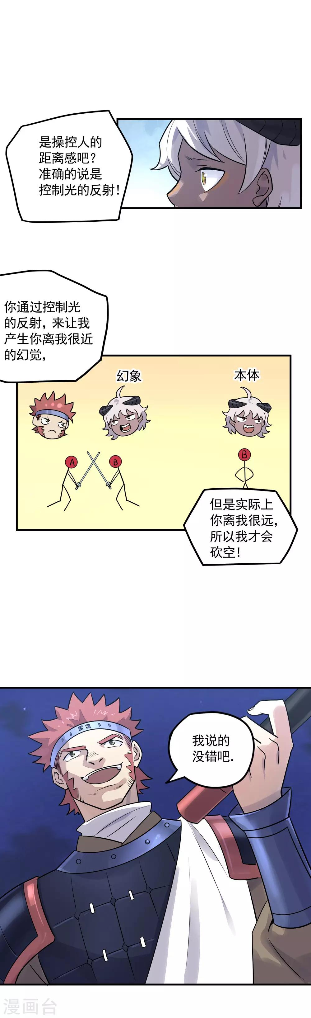 第40话 威胁？不存在的！-第42话