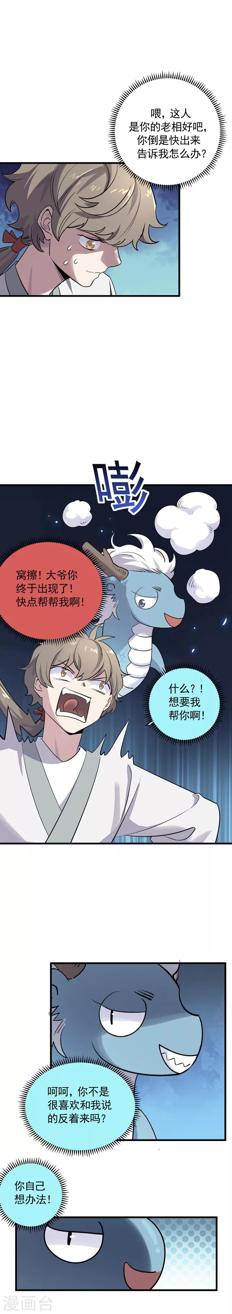 第42话 任务达成？！-第44话