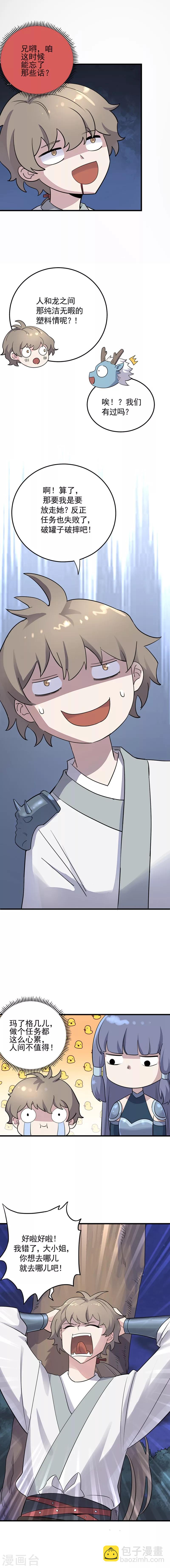 第42话 任务达成？！-第44话