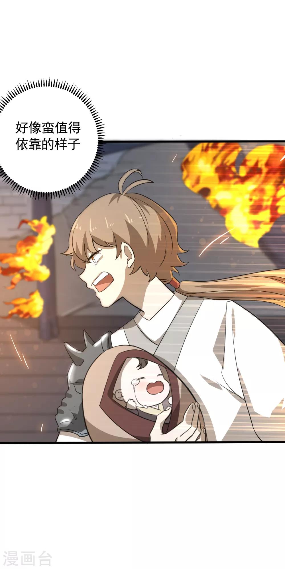 第44话 曹丕的忠告？！-第46话