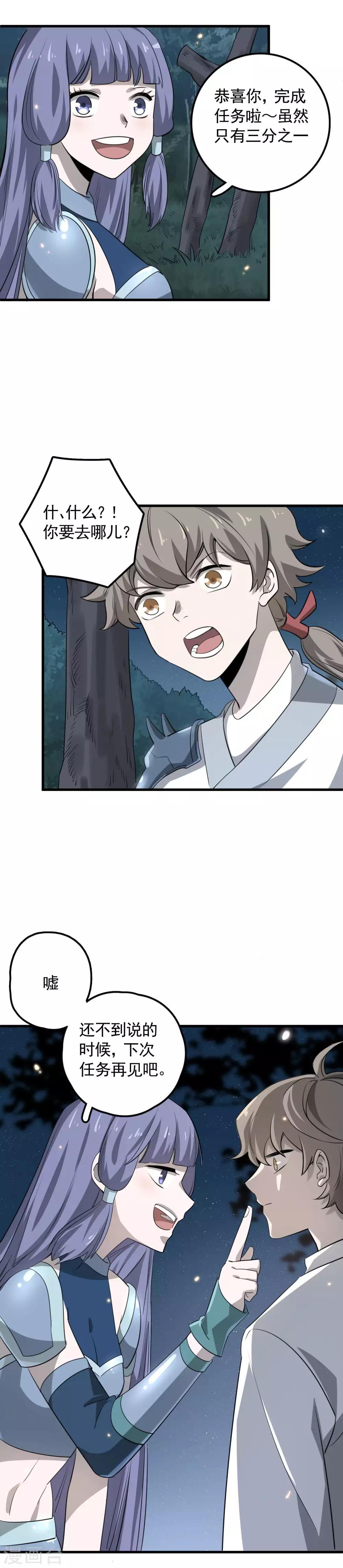 第44话 曹丕的忠告？！-第46话