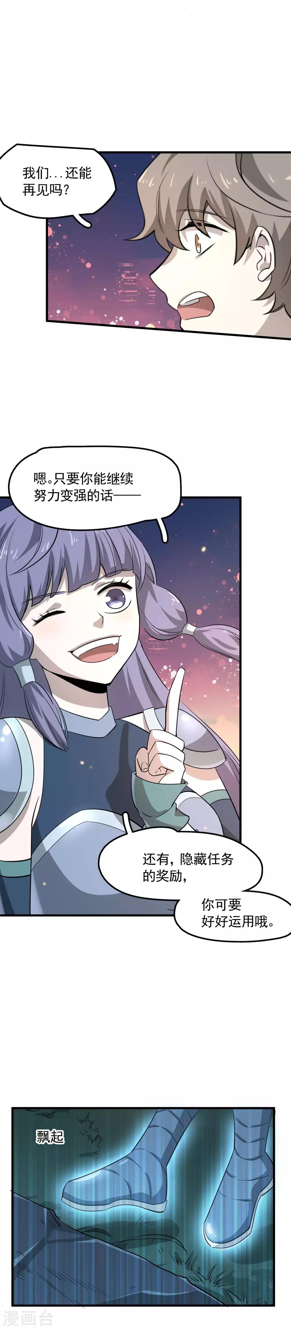 第44话 曹丕的忠告？！-第46话