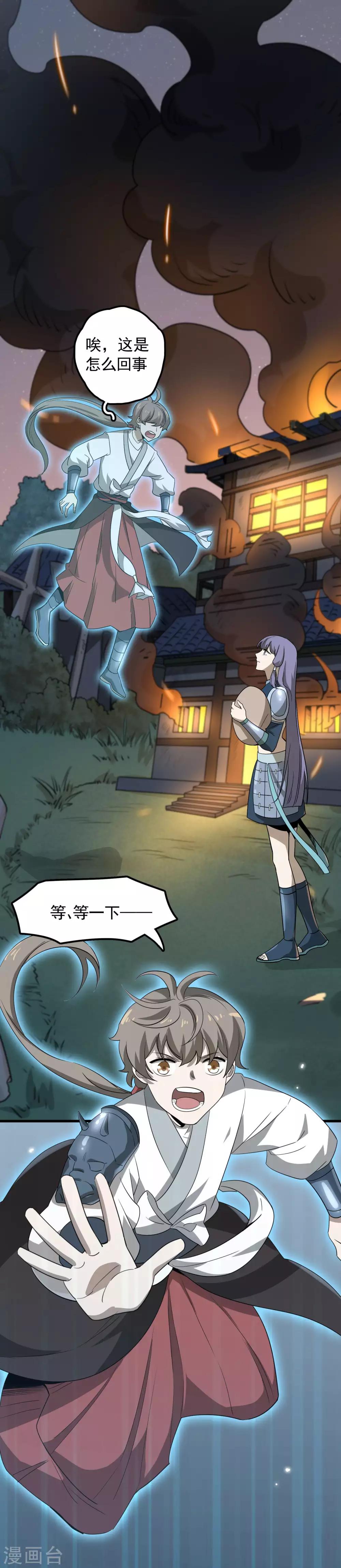 第44话 曹丕的忠告？！-第46话