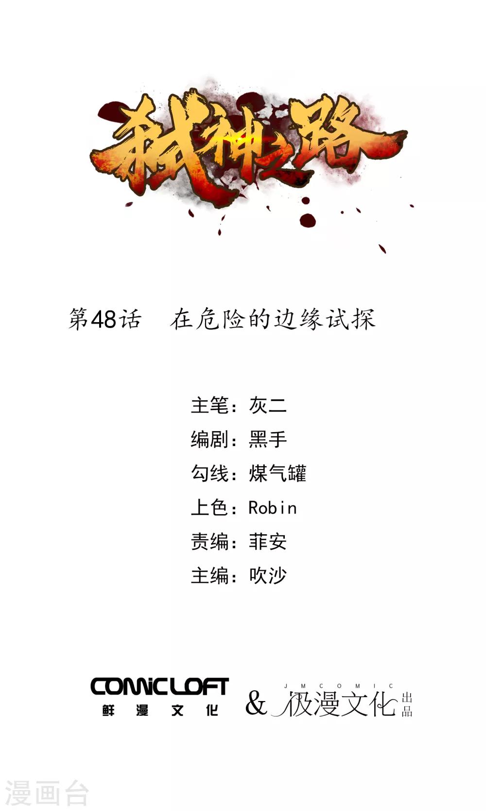 第48话 在危险的边缘试探-第50话