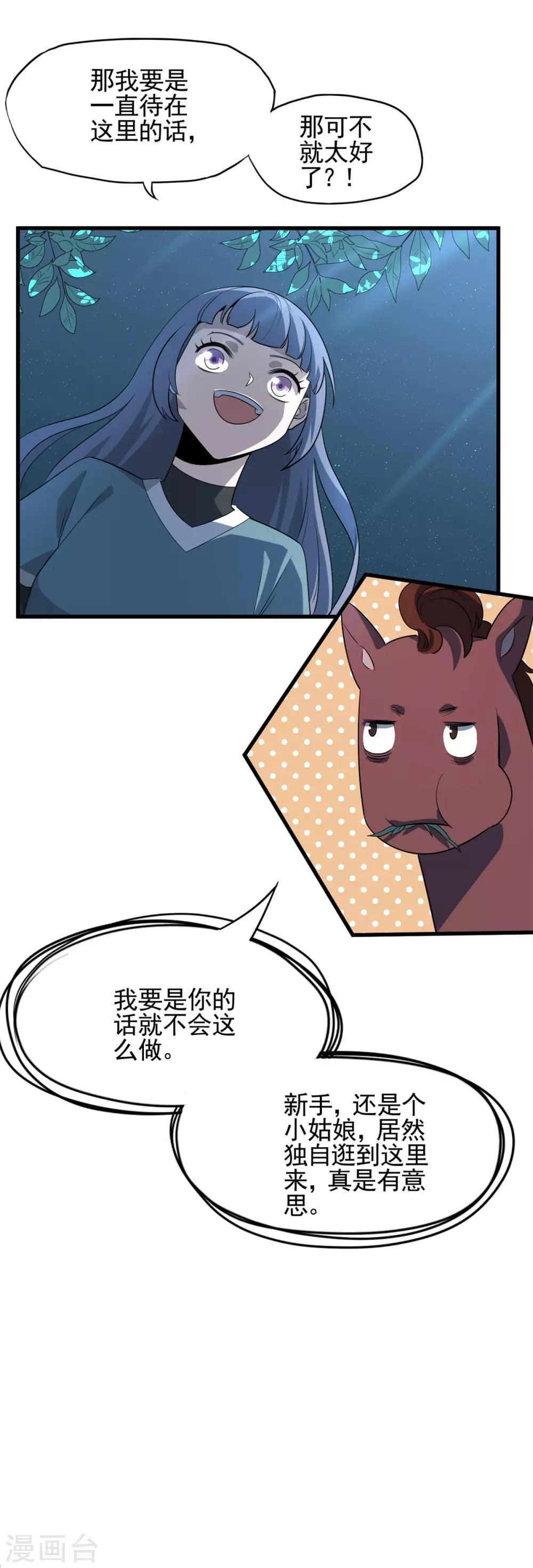 第48话 在危险的边缘试探-第50话
